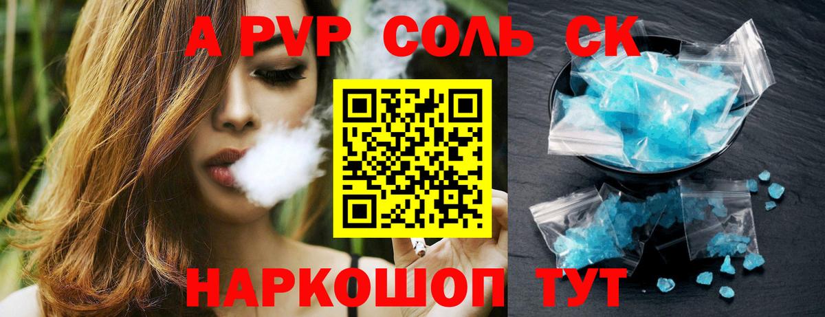 Alfa_PVP Crystall  Вход с VPN  A PVP Соль  A PVP  Верхний Уфалей 