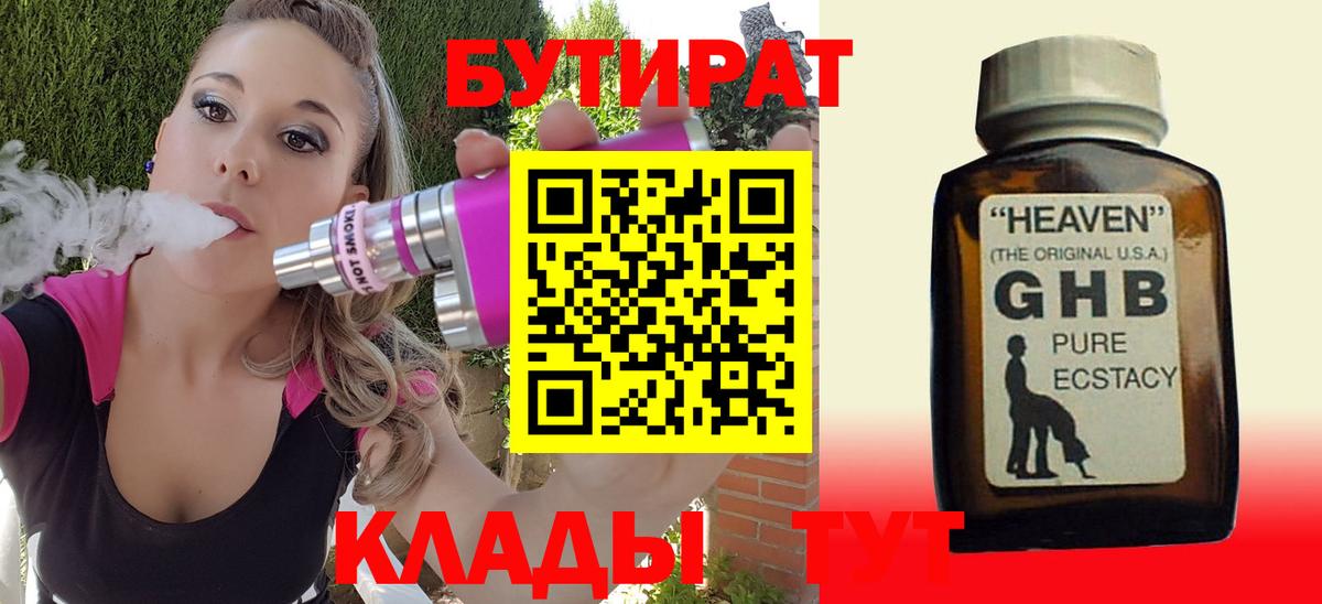Бутират Butirat Верхний Уфалей