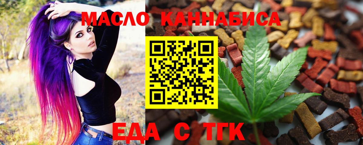 Еда ТГК марихуана  Вход с VPN  Верхний Уфалей 