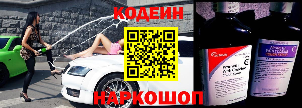 Верхний Уфалей  Codein Purple Drank  Вход с VPN 