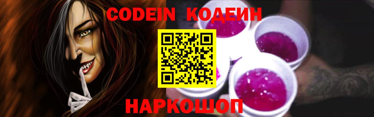 Кодеиновый сироп Lean Purple Drank Верхний Уфалей