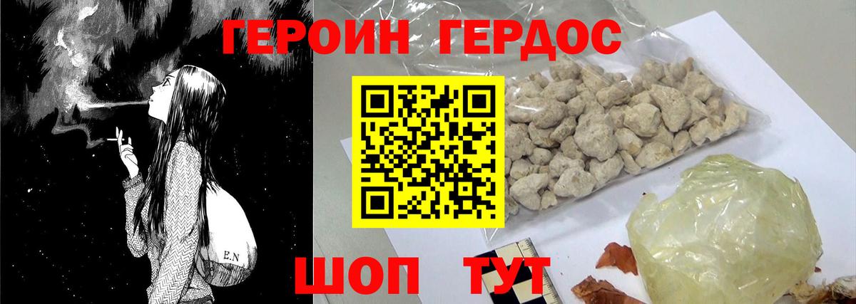 ГЕРОИН гречка Верхний Уфалей