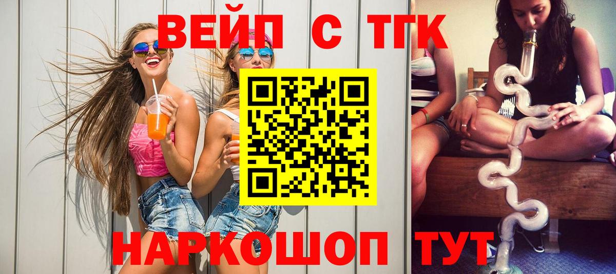 Дистиллят ТГК вейп  Вход с VPN  Верхний Уфалей 
