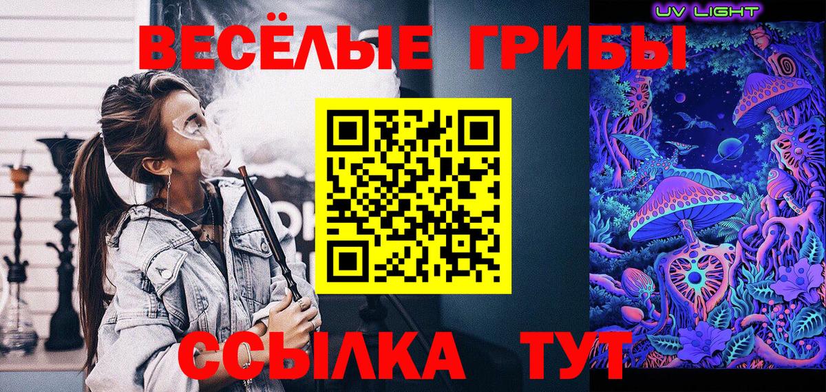 Верхний Уфалей  Галлюциногенные грибы мухоморы  Вход с VPN 